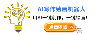 AI寫作機器人